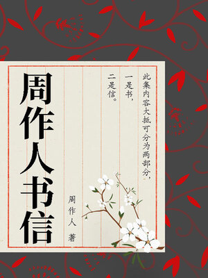 cover image of 周作人书信